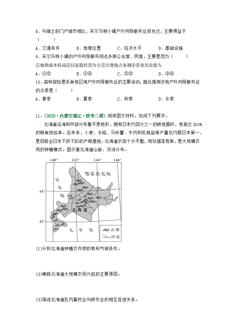 解密10 产业和区域发展(分层训练)(原卷版)-【高频考点解密】2023年高考地理二轮复习讲义+课件+分层训练(全国通用)第3页