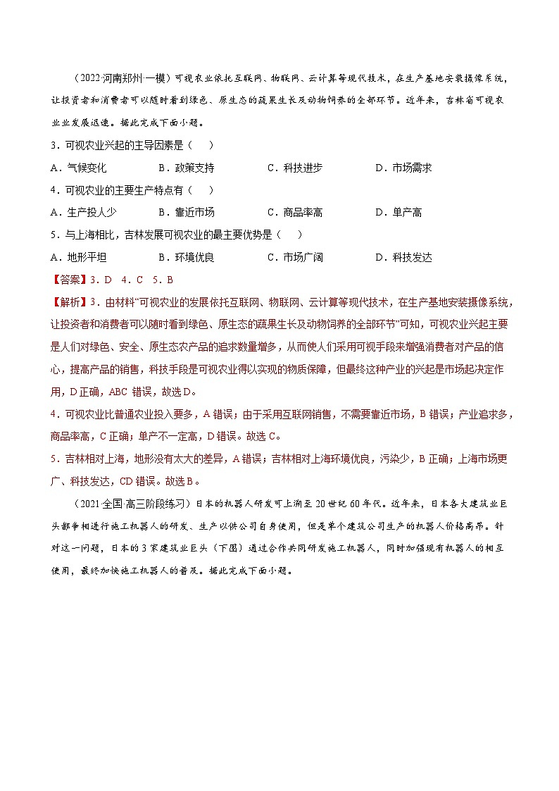 解密10 产业活动(分层训练)-【高频考点解密】2022年高考地理二轮复习讲义+分层训练(全国通用)(解析版)第2页