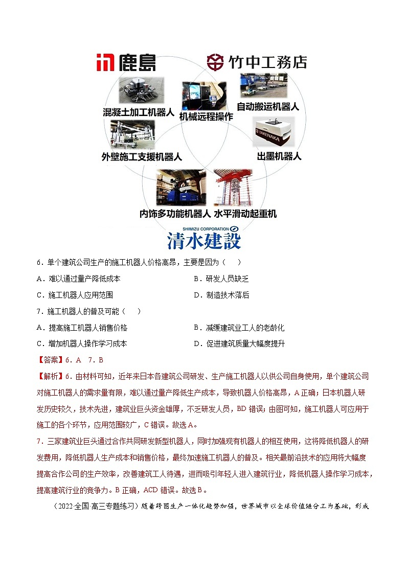解密10 产业活动(分层训练)-【高频考点解密】2022年高考地理二轮复习讲义+分层训练(全国通用)(解析版)第3页