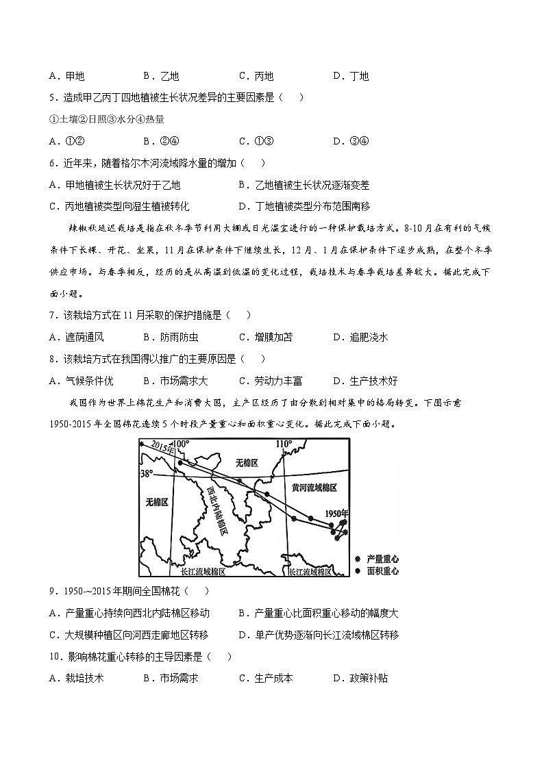 解密10 产业活动(分层训练)-【高频考点解密】2022年高考地理二轮复习讲义+分层训练(新高考专用)(原卷版)第2页