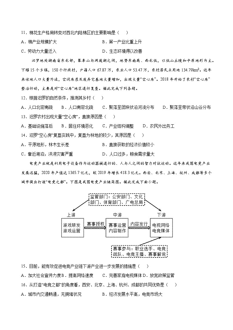 解密10 产业活动(分层训练)-【高频考点解密】2022年高考地理二轮复习讲义+分层训练(新高考专用)(原卷版)第3页