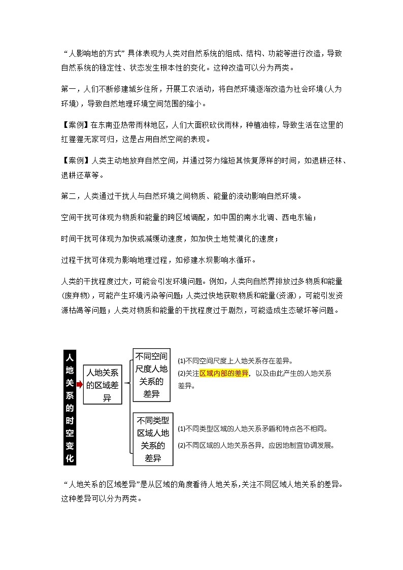 解密11 人地关系主题(教案)-【高频考点解密】2023年高考地理二轮复习讲义+课件+分层训练(全国通用)第2页