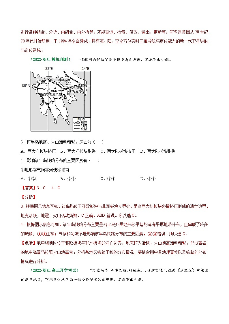 解密11 人类活动的地域联系(分层训练)-【高频考点解密】2022年高考地理二轮复习讲义+分层训练(浙江专用)(解析版)第2页