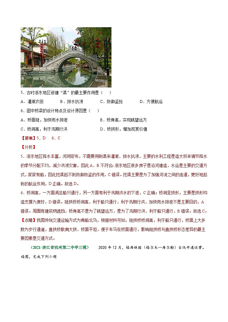 解密11 人类活动的地域联系(分层训练)-【高频考点解密】2022年高考地理二轮复习讲义+分层训练(浙江专用)(解析版)第3页