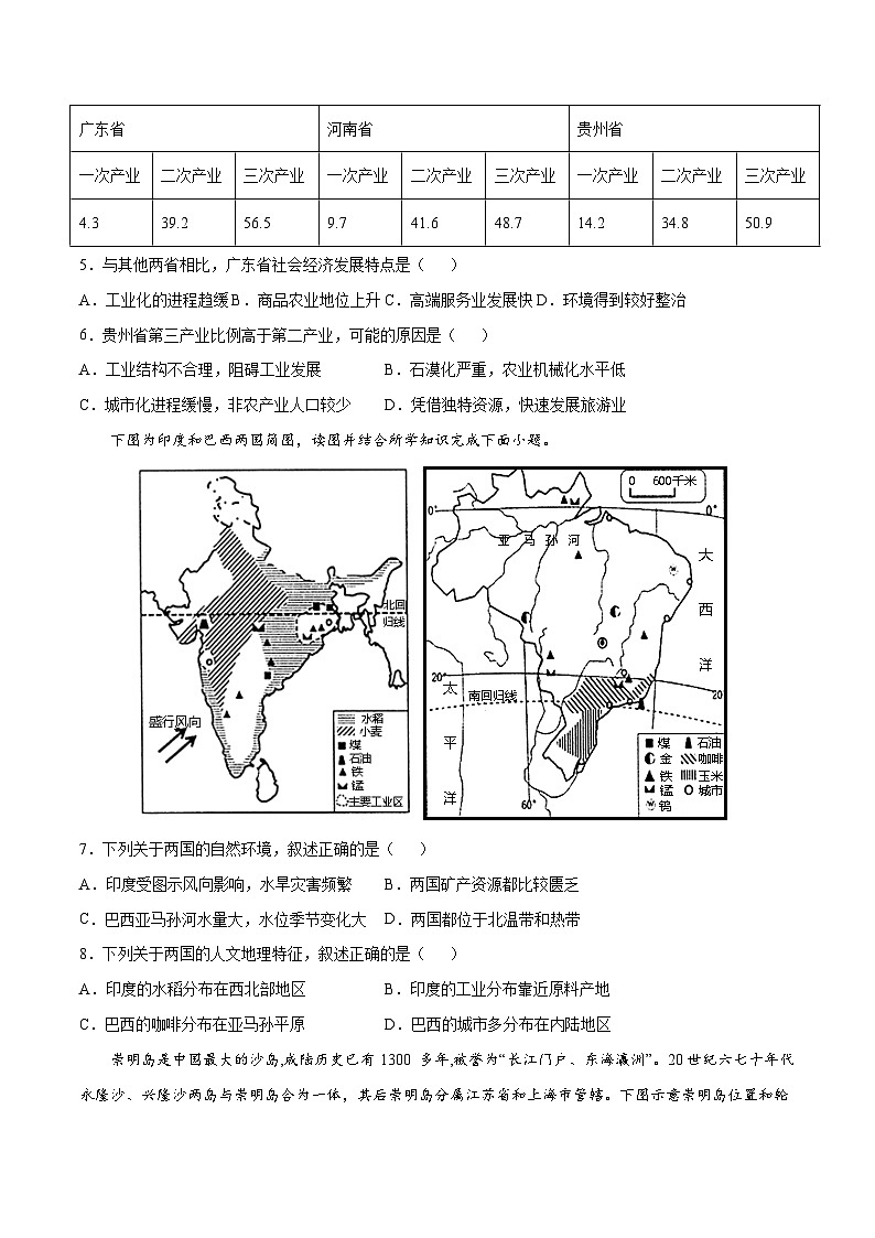 解密12 区域地理环境(分层训练)-【高频考点解密】2022年高考地理二轮复习讲义+分层训练(新高考专用)(原卷版)02