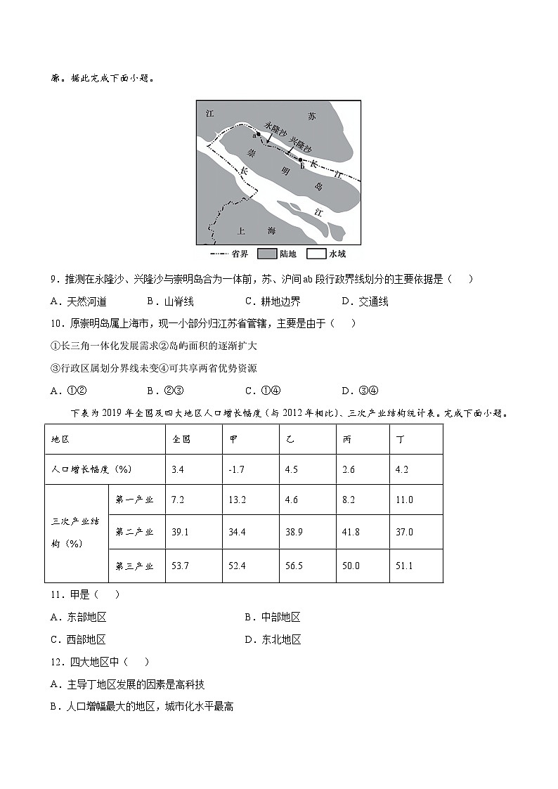 解密12 区域地理环境(分层训练)-【高频考点解密】2022年高考地理二轮复习讲义+分层训练(新高考专用)(原卷版)03