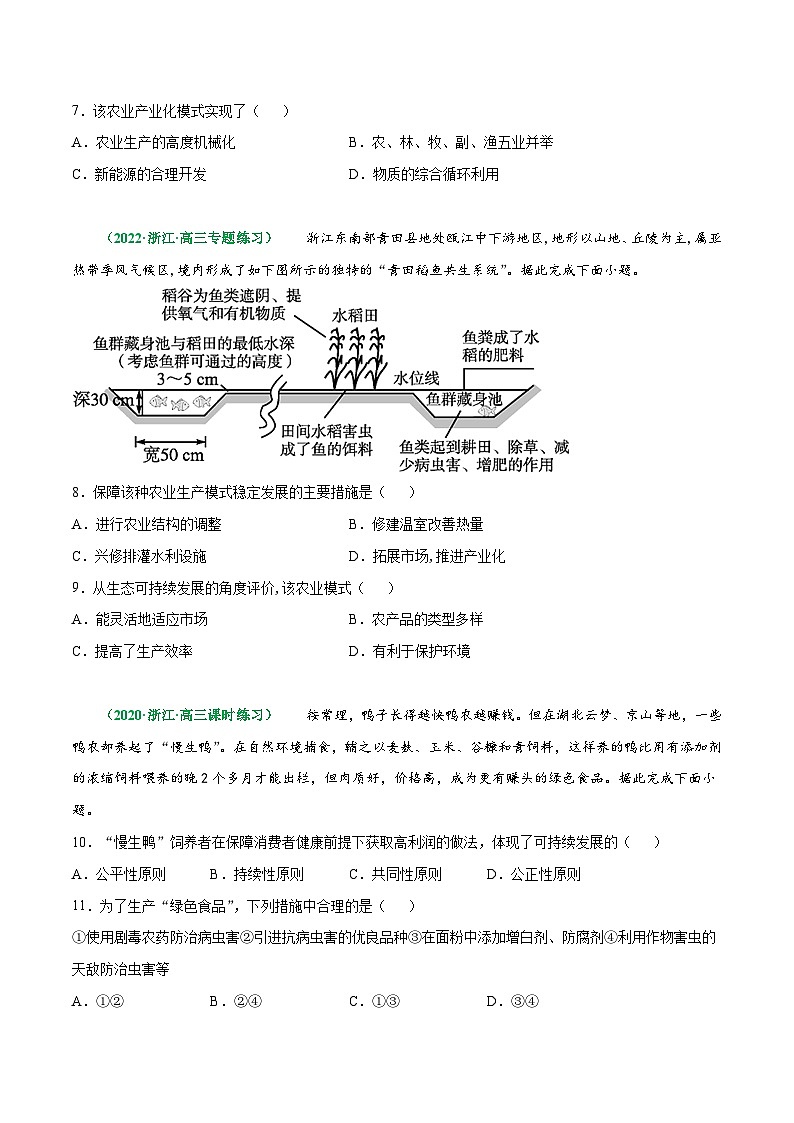 解密12 人类与地理环境的协调发展(分层训练)-【高频考点解密】2022年高考地理二轮复习讲义+分层训练(浙江专用)(原卷版)03