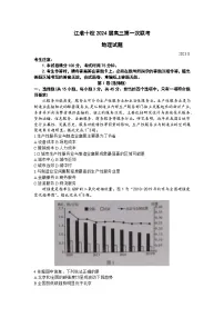 安徽省江淮十校2023-2024学年高三上学期开学第一次联考地理试题