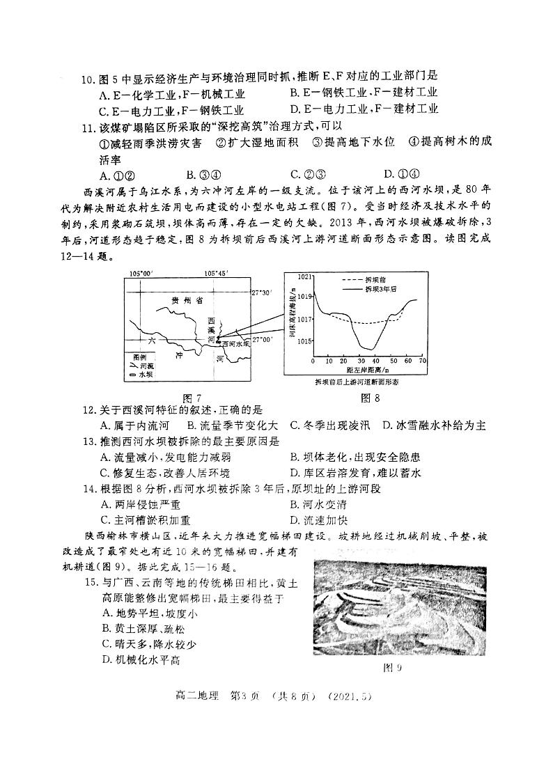河南省洛阳市2021届高二下学期期末质量检测地理【试卷+答案】第3页
