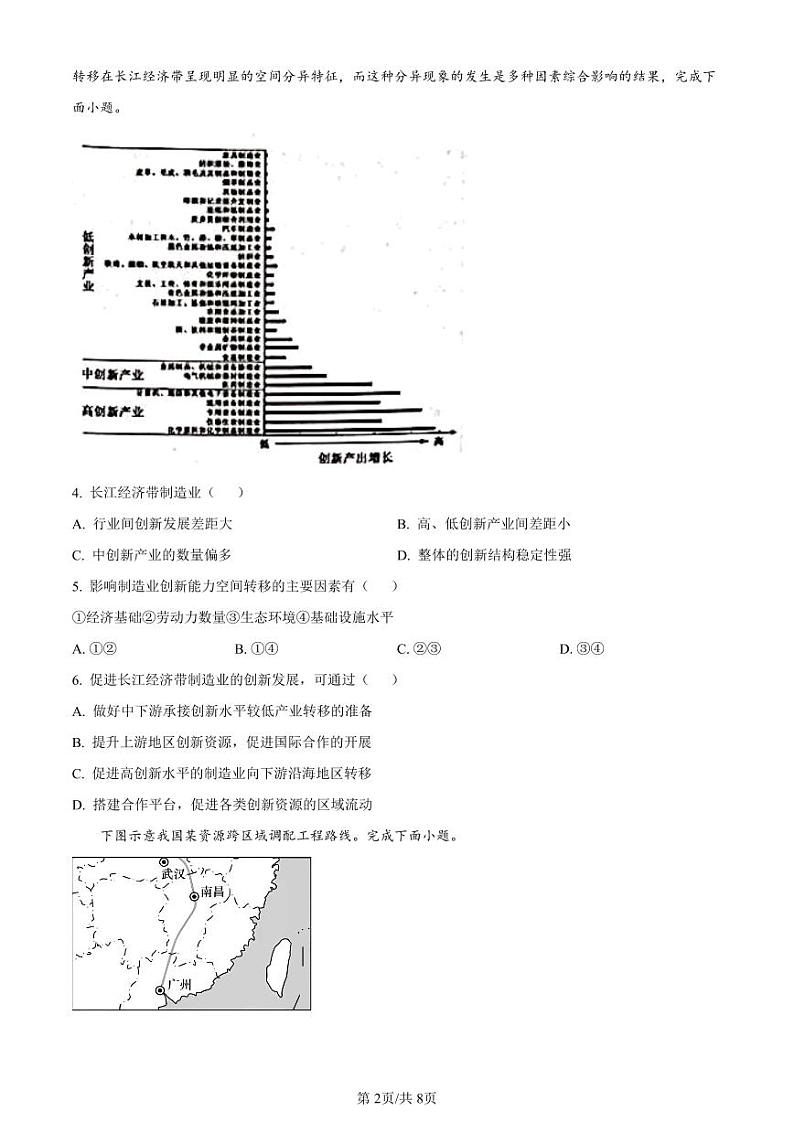 山西省金科大联考2023-2024学年高三上学期开学检测地理第2页
