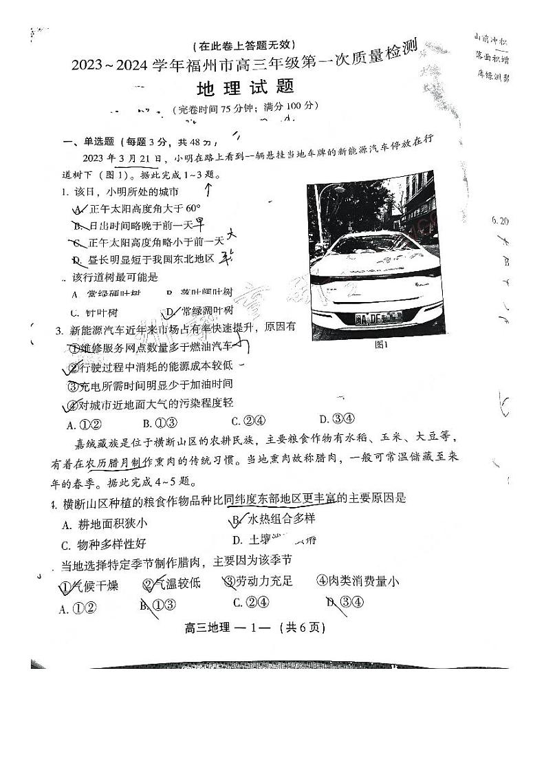 2024福州高三上学期第一次质量监测地理PDF版含答案01