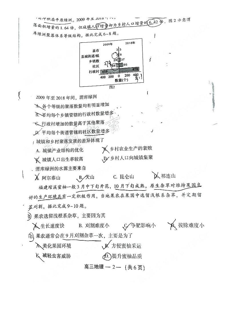 2024福州高三上学期第一次质量监测地理PDF版含答案02