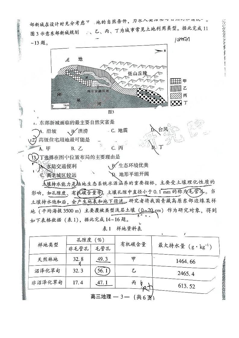 2024福州高三上学期第一次质量监测地理PDF版含答案03