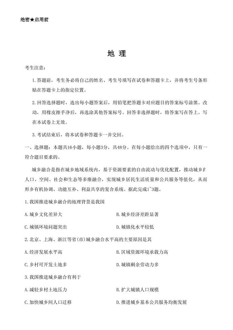 2024届湖南省部分校高三上学期入学考试地理第1页