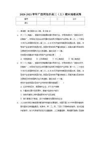 广西河池市2020-2021学年高三上学期期末地理试卷【试卷+答案】