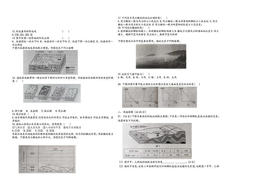 黑龍江省齊齊市拜泉縣第一中學2021-2022學年高一上學期期中考試地理【試卷+答案】第2頁