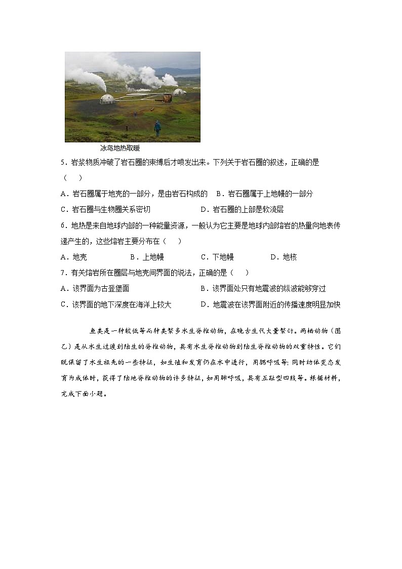 河北省邢台市隆尧县唐尧中学2021-2022学年高一上学期第二次月考地理试卷(Word版无答案)第3页