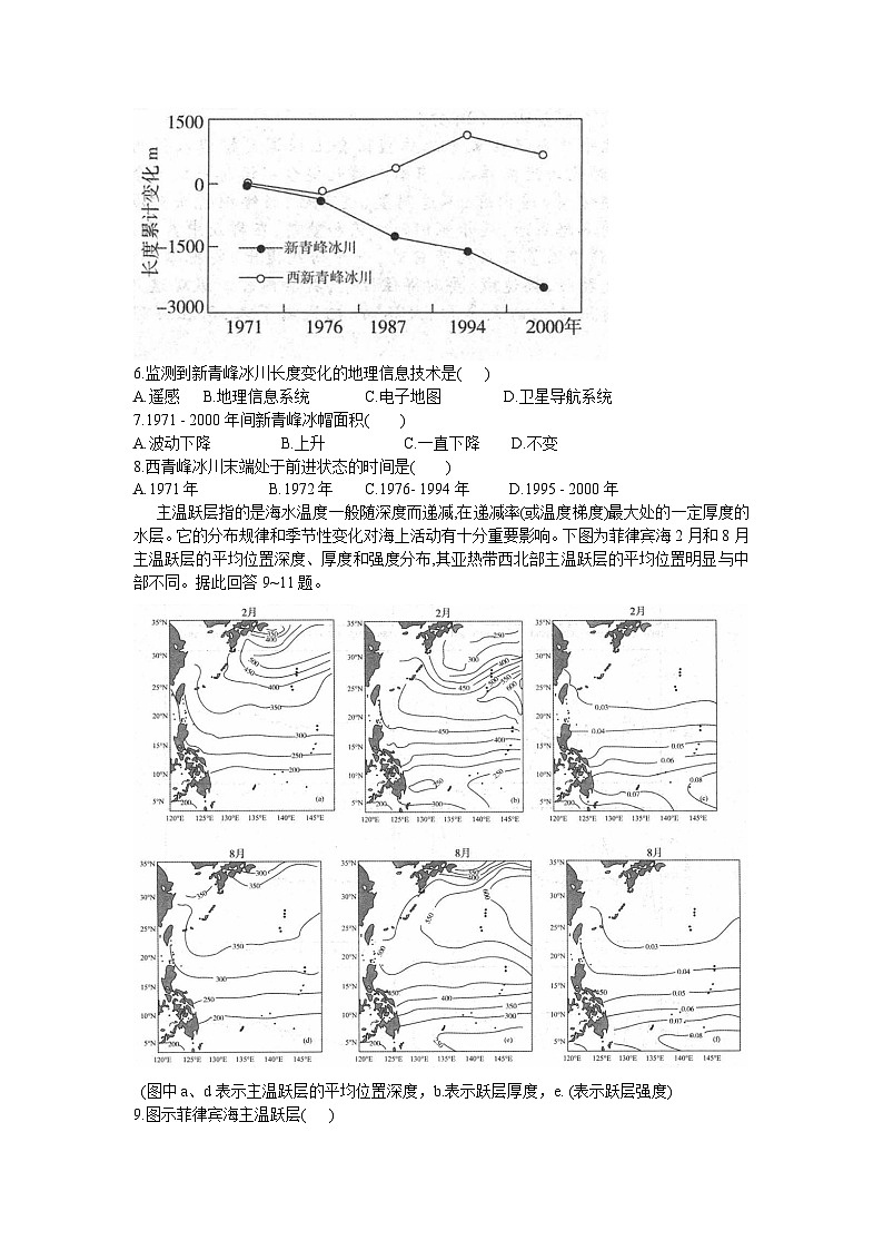 河南省非凡吉创联盟2021-2022学年高三上学期模拟调研(三)文科综合地理试题含解析(Word版含答案)第2页