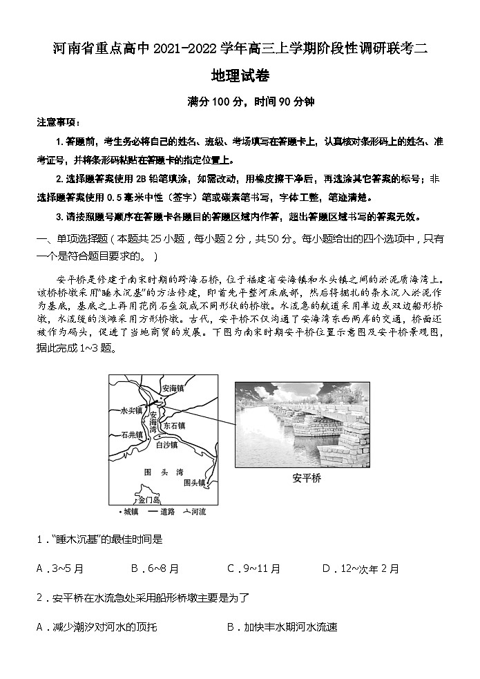 河南省重点高中2021-2022学年高三上学期阶段性调研联考二地理试题(Word版含答案)第1页