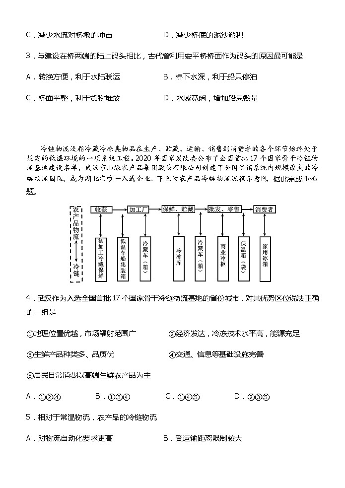 河南省重点高中2021-2022学年高三上学期阶段性调研联考二地理试题(Word版含答案)第2页
