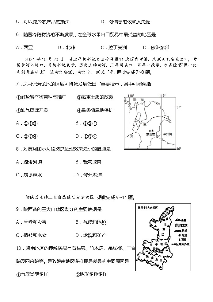 河南省重点高中2021-2022学年高三上学期阶段性调研联考二地理试题(Word版含答案)第3页