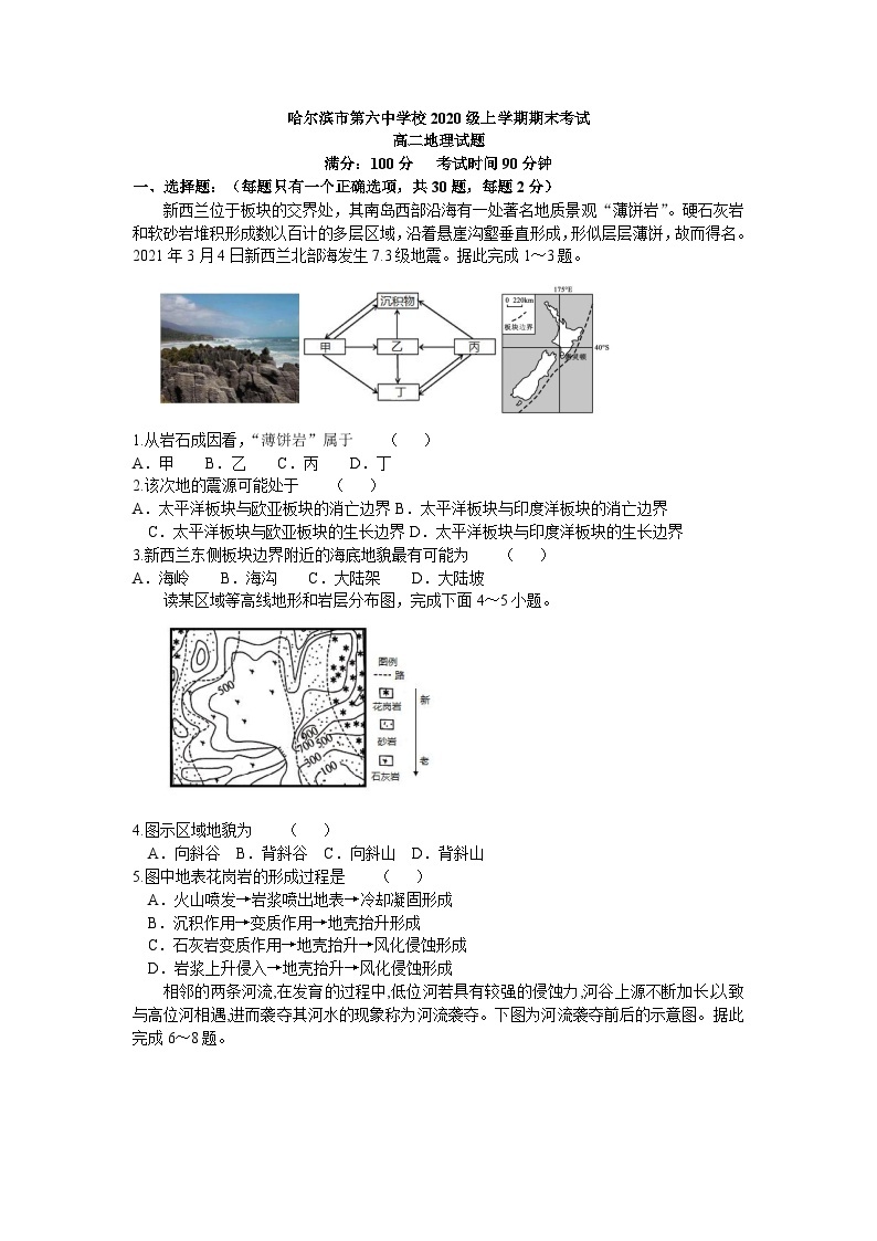 黑龙江省哈尔滨市第六中学校2021-2022学年高二上学期期末考试地理试题（Word版含答案）01