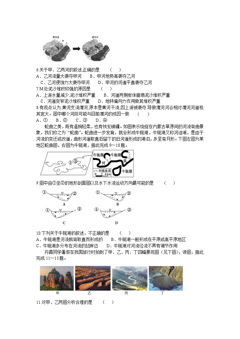 黑龙江省哈尔滨市第六中学校2021-2022学年高二上学期期末考试地理试题（Word版含答案）02