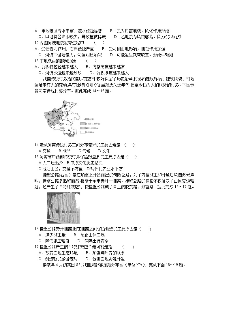 黑龙江省哈尔滨市第六中学校2021-2022学年高二上学期期末考试地理试题（Word版含答案）03