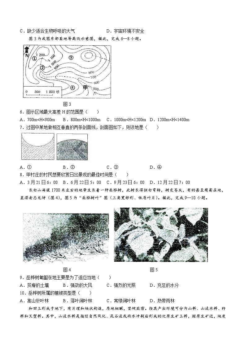 黑龙江省哈尔滨市第三中学校2023-2024学年高三上学期第一次验收(开学测试)地理试题02