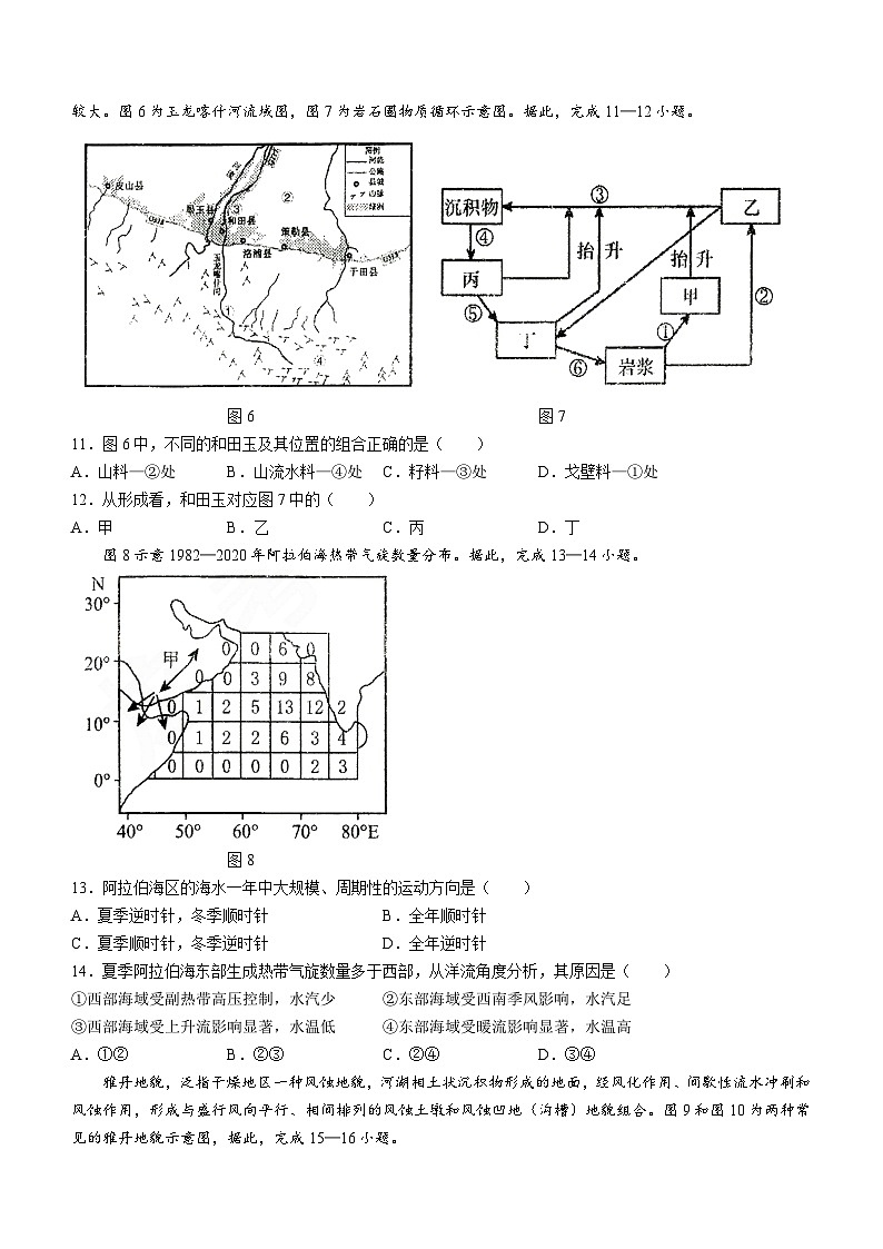 黑龙江省哈尔滨市第三中学校2023-2024学年高三上学期第一次验收(开学测试)地理试题03