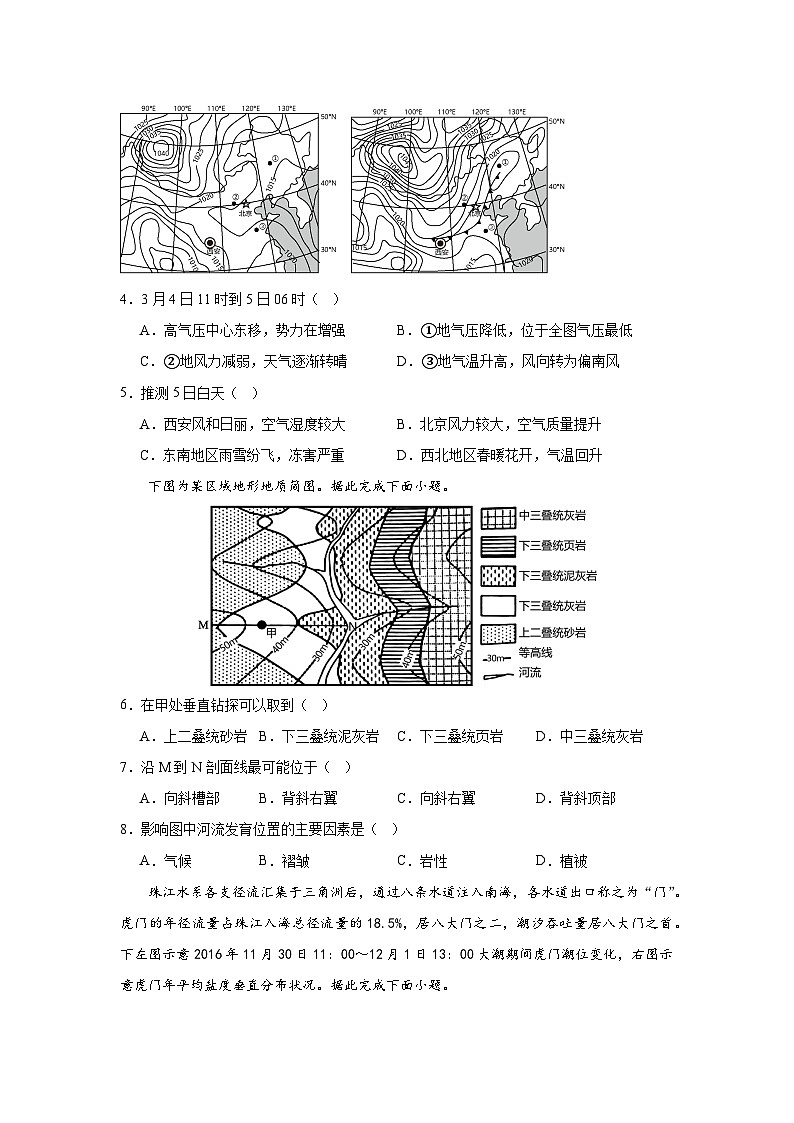 江苏省南京市临江高级中学2023-2024高三上学期暑期检测地理试卷第2页