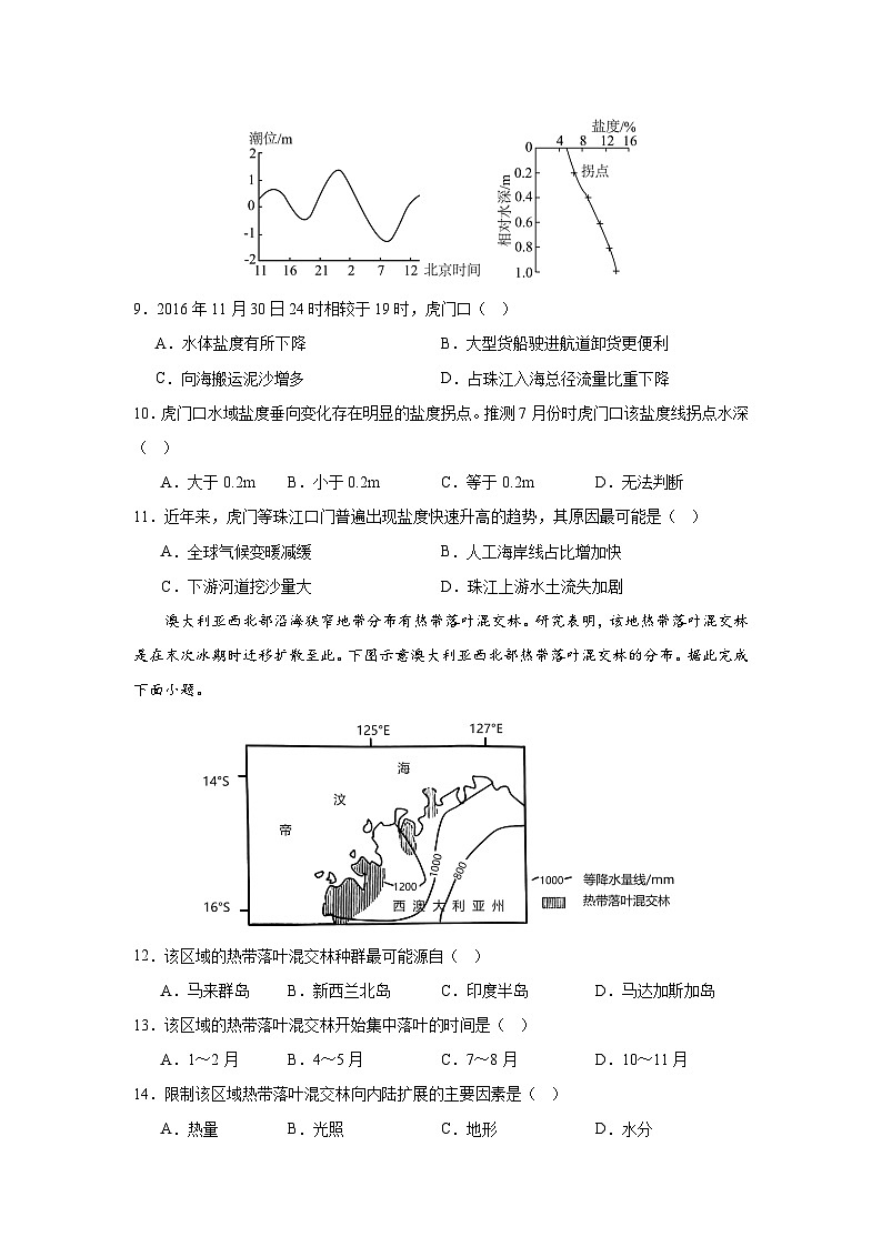 江苏省南京市临江高级中学2023-2024高三上学期暑期检测地理试卷第3页