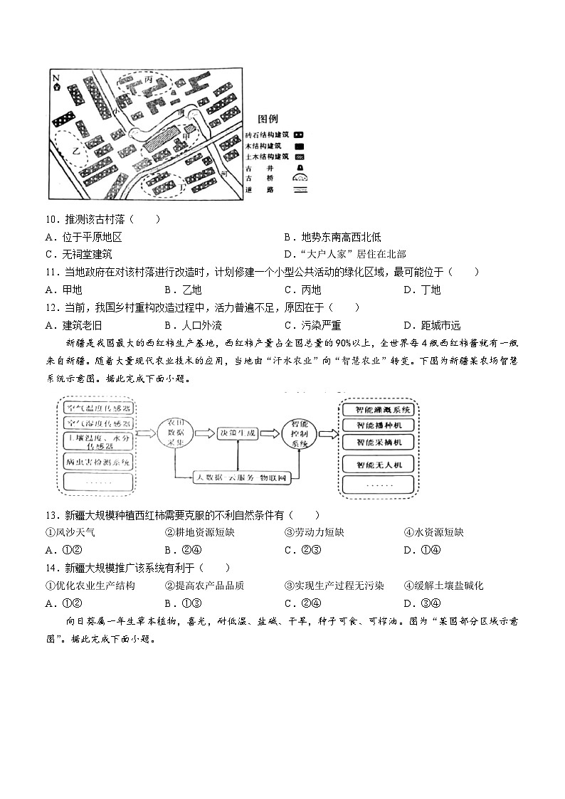 江西省新余市第一中学2023-2024学年高二上学期开学考试地理试题第3页