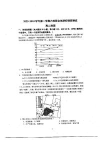 江苏省南京市六校联合体2023-2024学年高二上学期期初调研测试地理试卷