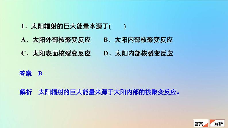 2023新教材高中地理第一章宇宙中的地球第二节太阳对地球的影响作业课件新人教版必修第一册04