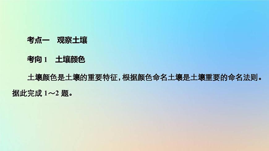 2023新教材高中地理第五章植被與土壤第二節(jié)土壤作業(yè)課件新人教版必修第一冊第3頁