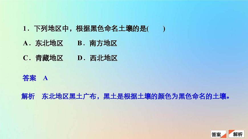 2023新教材高中地理第五章植被與土壤第二節(jié)土壤作業(yè)課件新人教版必修第一冊第4頁