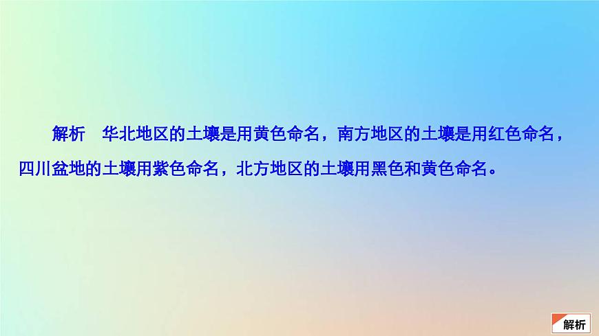 2023新教材高中地理第五章植被與土壤第二節(jié)土壤作業(yè)課件新人教版必修第一冊第6頁