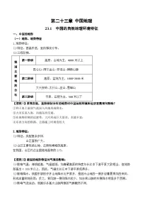 23.1 中国的自然地理环境特征(讲义)-2022年高考地理一轮复习讲练测