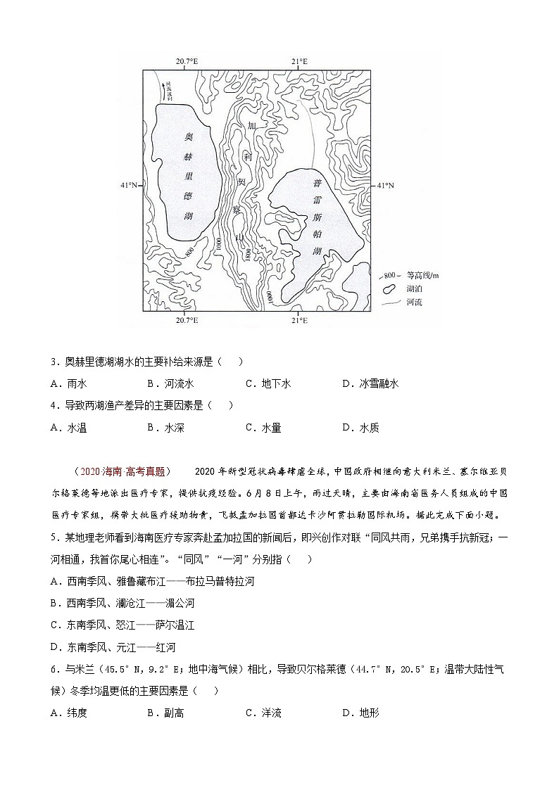 专题32 世界地理-备战2022年高考地理一轮复习考点帮(新高考专用)(原卷版)第2页