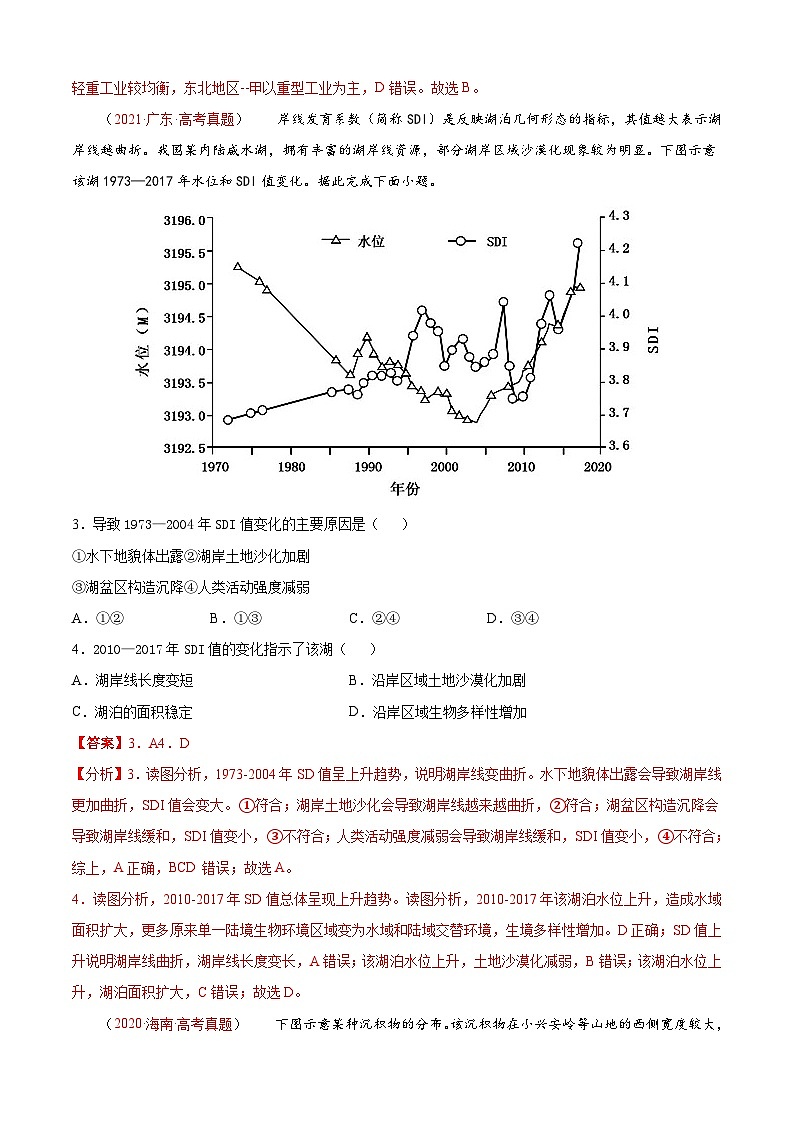 专题33 中国地理-备战2022年高考地理一轮复习考点帮(新高考专用)(解析版)第2页
