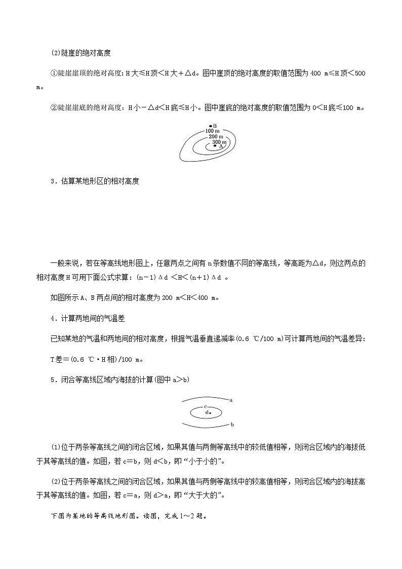1.2 等高线地形图——常见计算和特征判定(学案)-2022年高考地理全一轮复习微考点专题学案精讲+过关演练第2页