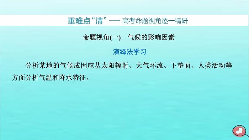 2024届高考地理一轮总复习第一编第四章大气的运动第三节气候的分布成因与特征课件08