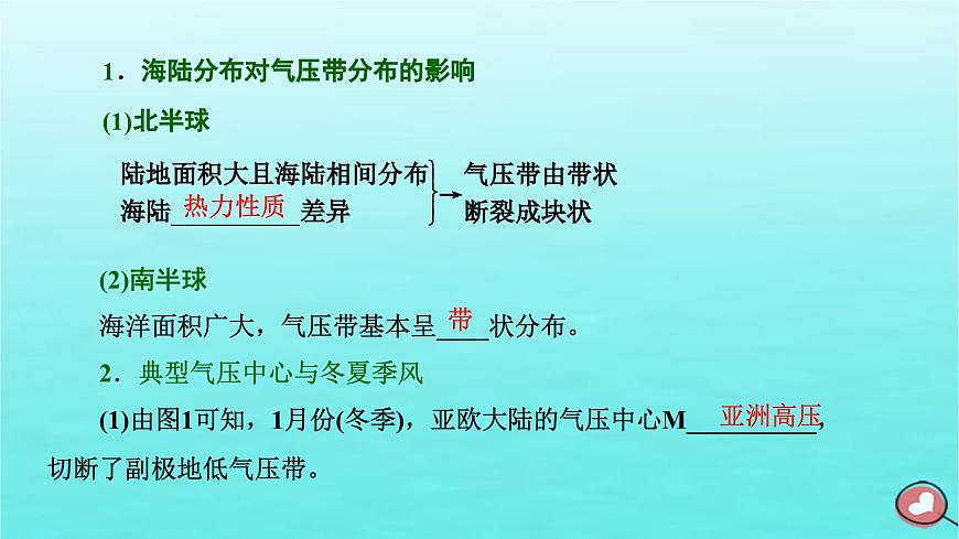 2024屆高考地理一輪總復(fù)習(xí)第一編第四章大氣的運(yùn)動(dòng)第二節(jié)氣壓帶風(fēng)帶及其對(duì)氣候的影響課件第8頁
