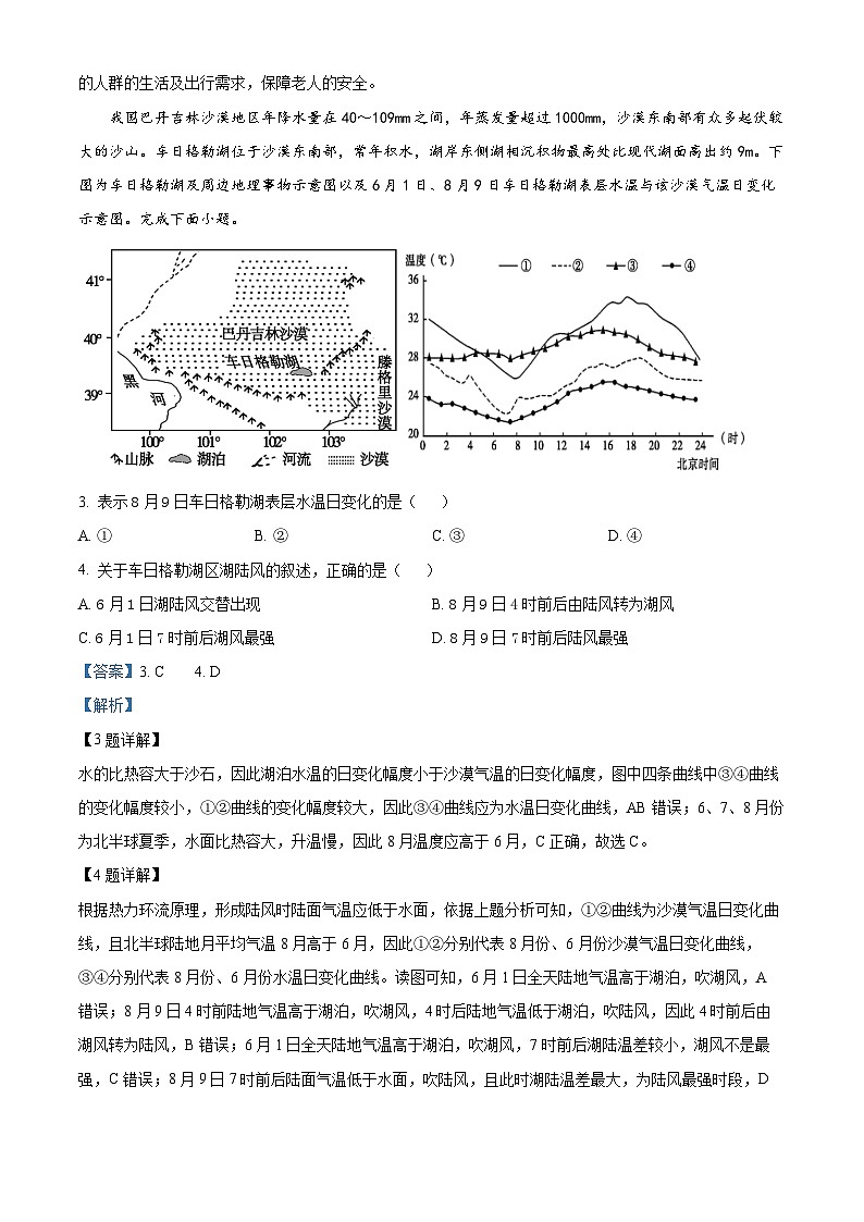 广西南宁市武鸣高级中学2023-2024学年高三地理上学期8月开学考试试题(Word版附解析)第2页