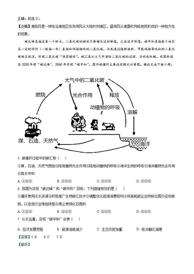 广西南宁市武鸣高级中学2023-2024学年高三地理上学期8月开学考试试题(Word版附解析)第3页