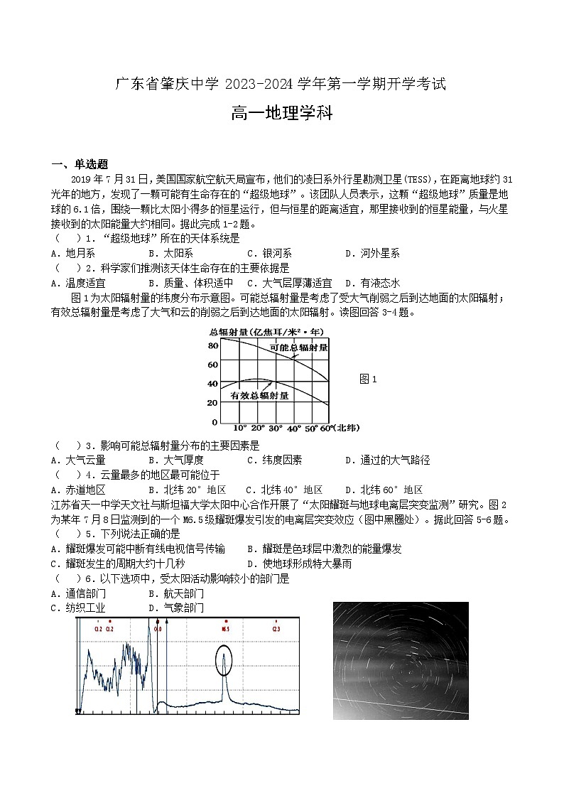广东省肇庆中学2023-2024学年高一地理上学期开学考试试题(Word版附答案)第1页