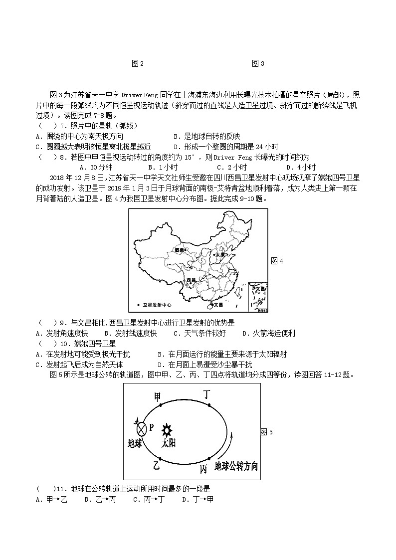 广东省肇庆中学2023-2024学年高一地理上学期开学考试试题(Word版附答案)第2页