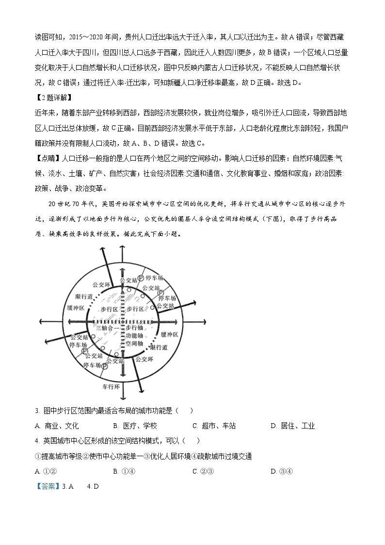 广东省部分学校2023-2024学年高三地理上学期8月联考试题（Word版附解析）02