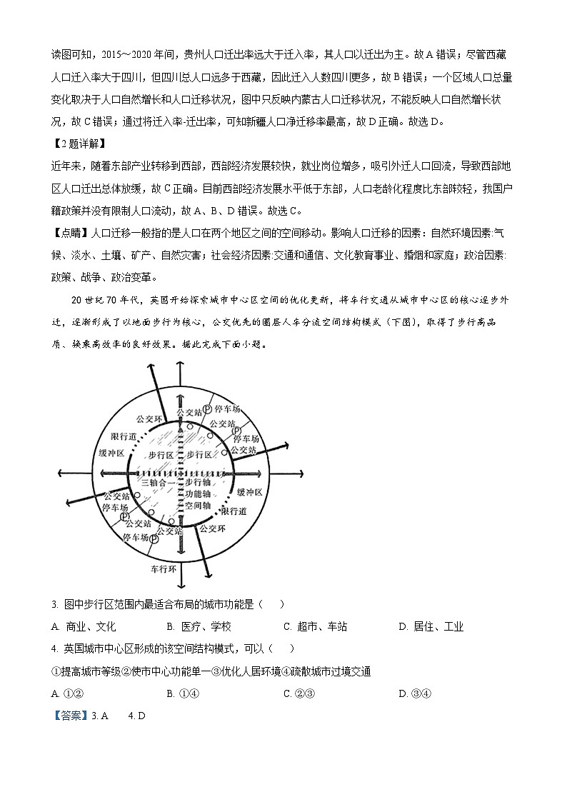 广东省部分学校2023-2024学年高三地理上学期8月联考试题(Word版附解析)第2页